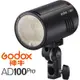 GODOX 神牛 AD100 Pro 100W TTL 鋰電池一體式外拍閃光燈 (公司貨) 外拍燈 / 補光燈 / 口袋燈