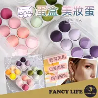 在飛比找momo購物網優惠-【FANCY LIFE】蛋盒美妝蛋(美妝蛋 粉撲蛋 化妝蛋 