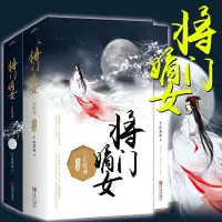 在飛比找蝦皮購物優惠-【店長推薦】將門嫡女之定乾坤完結篇 古代言情小說 裸書無外封