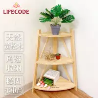 在飛比找momo購物網優惠-【LIFECODE】極簡風黃松木三層角落置物架/實木置物架