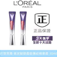 在飛比找蝦皮商城精選優惠-新效期 LOREAL❥PARIS巴黎❥萊雅 玻尿酸眼霜級撫紋