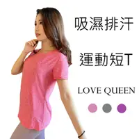 在飛比找蝦皮購物優惠-LOVE QUEEN ❤️ 吸濕排汗 女 運動短袖 女生 運