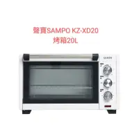 在飛比找蝦皮購物優惠-SAMPO 電烤箱 KZ-XD20