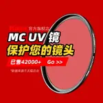 卡色UV鏡 MC多膜 67/77/40.5/43/46/49/52/55/58/62/72/95/82MM適用于佳能尼康富士索尼單反微單鏡頭保護濾鏡