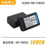 在飛比找momo購物網優惠-【JOVEN】SONY NP-FW50 相機專用鋰電池(認證