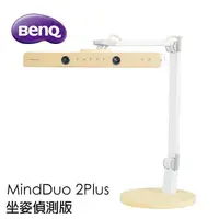 在飛比找momo購物網優惠-【BenQ】MindDuo 2Plus 坐姿偵測版 親子共讀