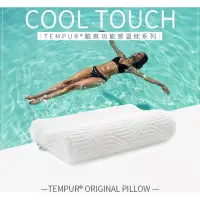 在飛比找iOPEN Mall優惠-OaNa代購丹普Tempur記憶枕 tempur枕頭 丹普枕