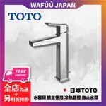 日本 TOTO【TLG10302J】水龍頭 臉盆使用 冷熱雙控 無止水閥