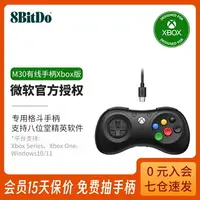 在飛比找樂天市場購物網優惠-八位堂M30有線手柄Xbox版 微軟官方授權 格斗游戲專用X