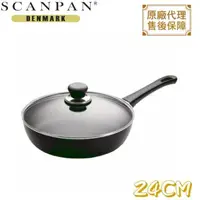 在飛比找PChome24h購物優惠-【丹麥SCANPAN】思康鍋單柄平底鍋24CM(送鍋蓋)