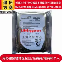 在飛比找露天拍賣優惠-全新2.5寸希捷8G版SSHD固態混合750G筆記本電腦硬盤