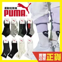 在飛比找蝦皮購物優惠-Puma 短筒襪 短襪 男女款 愛心襪 學生襪 運動襪 運動