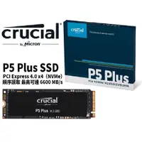 在飛比找蝦皮購物優惠-Micron美光 Crucial P5 Plus 2TB 1