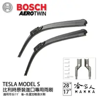 在飛比找松果購物優惠-BOSCH tesla model s 28 17吋 兩入1