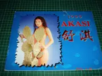 在飛比找Yahoo!奇摩拍賣優惠-明星寫真~《AKASI 舒淇 1999 寫真月曆 》 全彩銅