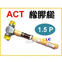 在飛比找蝦皮購物優惠-【天隆五金】(附發票)台灣製 ACT鎚 1.5P 木柄 1-