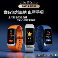 在飛比找樂天市場購物網優惠-DiDoF50Spro 無創血糖血氧 智能手環 全天動態 血