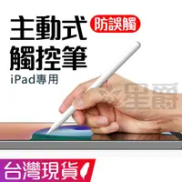 在飛比找蝦皮購物優惠-觸控筆 主動式 電容筆 iPad 手寫筆 繪畫筆 蘋果 iP