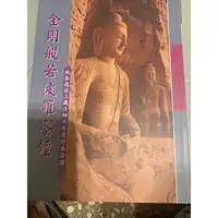 在飛比找蝦皮購物優惠-金剛般若波羅蜜經結緣