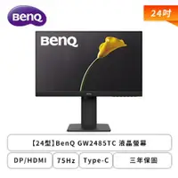 在飛比找欣亞購物優惠-[欣亞] 【24型】BenQ GW2485TC 液晶螢幕 (