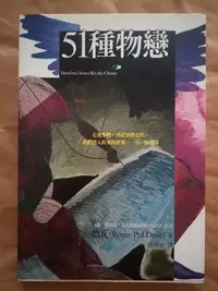 在飛比找Yahoo!奇摩拍賣優惠-哲學/((絕版)大塊出版-Roger-Pol Droit德瓦