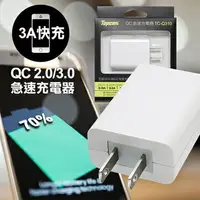 在飛比找樂天市場購物網優惠-TOPCOM 3A 快充 QC 2.0/3.0 急速充電器-