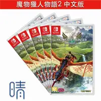 在飛比找有閑購物優惠-全新現貨 魔物獵人物語 2 破滅之翼 中文版 魔物獵人 Ni