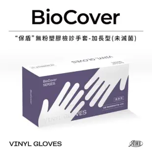 【BioCover保盾】無粉塑膠檢診手套-加長型PVC手套-特大號XL-100隻/盒(手套、拋棄式、一次性)