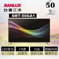 在飛比找Yahoo!奇摩拍賣優惠-☎【來電享便宜】台灣三洋 SANLUX SMT-50GA1 