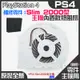 【呆灣現貨】PS4維修零件（原裝全新Slim 2000型主機內置散熱風扇）＃PS4內置風扇 PS4散熱風扇 主機散熱風扇