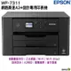 EPSON WF-7311 四色防水 網路高速A3+設計專用印表機