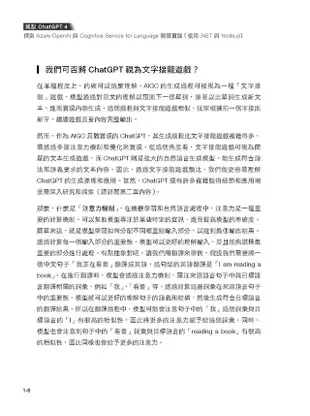 駕馭ChatGPT 4: 探索Azure OpenAI與Cognitive Service for Language開發實踐, 使用.NET 與 Node.js