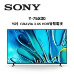 SONY 索尼 Y-75S30 75型 BRAVIA 3 4K HDR智慧電視 全新公司貨