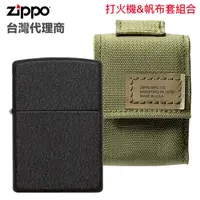 在飛比找PChome24h購物優惠-Zippo OD Green Pouch and Black