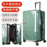『旅行箱保護套』不萊玫26寸PLUS專用 行李箱保護套免脫旅行箱拉桿箱防塵罩202428寸