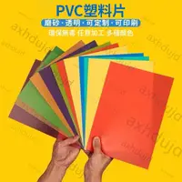 在飛比找蝦皮購物優惠-台灣發貨PVC硬片 磨砂半透明 攝影背景佈桌墊 可訂製尺寸 