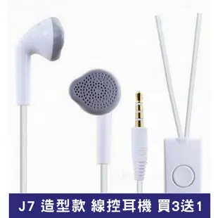 [新品特價]三星造型款 線控耳機J7/S6 線控耳機 S3 S4 A8 A7  手機通用入耳式耳機 3.5mm 耳機孔