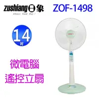 在飛比找蝦皮商城優惠-日象 ZOF-1498 14吋微電腦遙控立扇