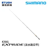 在飛比找漁拓釣具優惠-SHIMANO 22 EXPRIDE 266L [淡水路亞竿