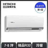 在飛比找Yahoo奇摩購物中心優惠-【HITACHI 日立】7-8坪 R32 一級能效精品系列變