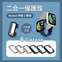 在飛比找松果購物優惠-小米 Redmi 手錶 2 專用二合一保護殼｜紅米手錶2 保