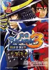 戰國BASARA 3-ROAR OF DRAGON 02