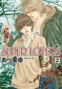 在飛比找誠品線上優惠-SUPER LOVERS 2