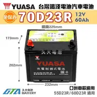 在飛比找Yahoo!奇摩拍賣優惠-✚久大電池❚ YUASA 湯淺電池 70D23R 免保養 汽