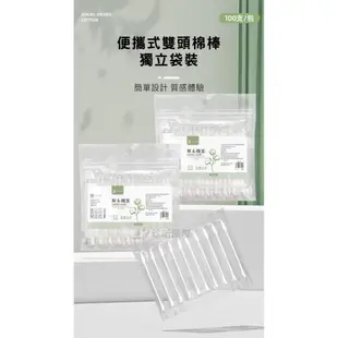 便攜式獨立袋裝雙頭棉花棒 1包100支袋裝 長約7cm 美妝 清潔 棉花棒 清潔棒【晴天】
