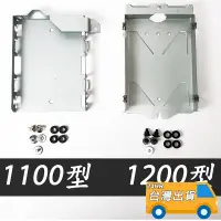 在飛比找蝦皮購物優惠-PS4 硬碟支架 1106 1206 主機 HDD 內置硬碟