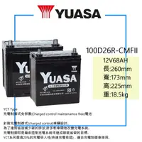 在飛比找蝦皮購物優惠-「全新」YUASA 湯淺電池 完全免保養 48D26R 80