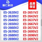 ♞【現貨特惠】至強 E5-2630V2 2696V2 2640V2 2670 2660V2 2680V2 2690V2