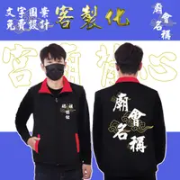 在飛比找蝦皮購物優惠-客製化背心廟會服裝無袖背心繞境社區活動服飾可電繡印刷燙金字職