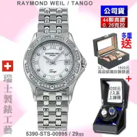 在飛比找Yahoo奇摩購物中心優惠-Raymond Weil 蕾蒙威 Tango探戈系列 44真